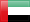 Обединети Арапски Емирати
